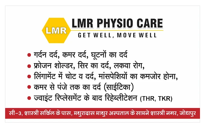 LMR PHYSIOTHERAPY CARE