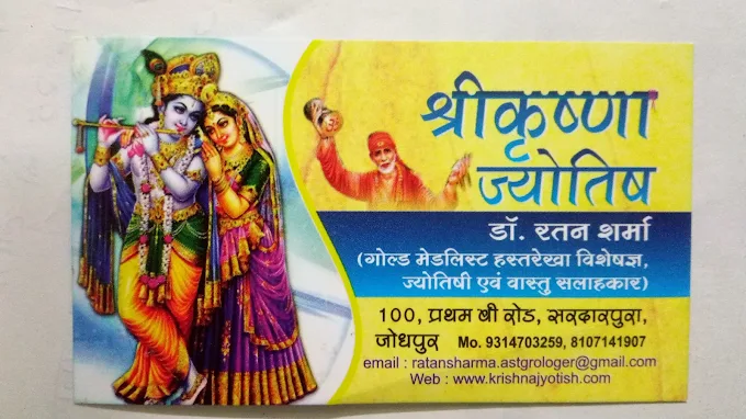 Shree Krishna Jyotish Kendra