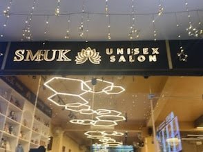 SMUK SALON
